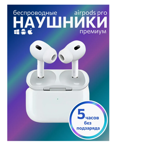 Беспроводные наушники APods 2 Pro Premium, Белый, arzon