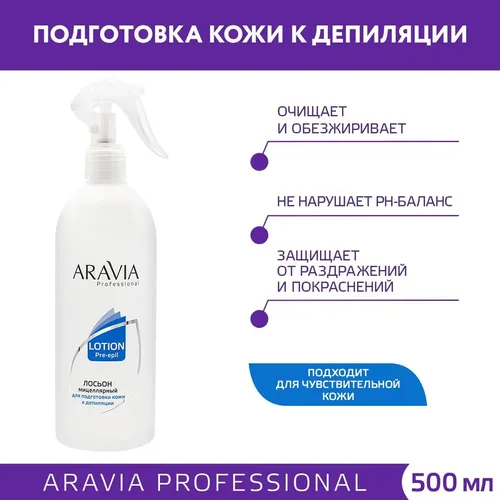 Мицеллярный лосьон ARAVIA Professional для подготовки кожи к депиляции, 500 мл, в Узбекистане