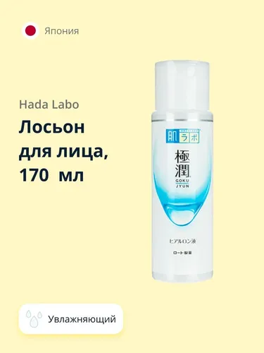 Увлажняющий лосьон с гиалуроновой кислотой для сухой кожи Hada Labo, 170 мл, купить недорого