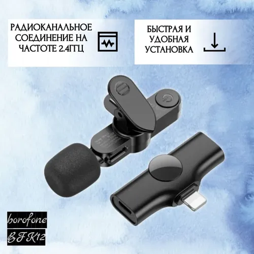 Беспроводной микрофон Borofone BFK12 Type-C, Черный, купить недорого