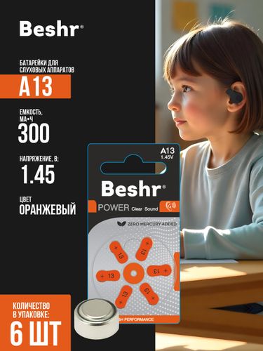 Батарейки для слуховых аппаратов Beshr Power ClearSound A13 6B