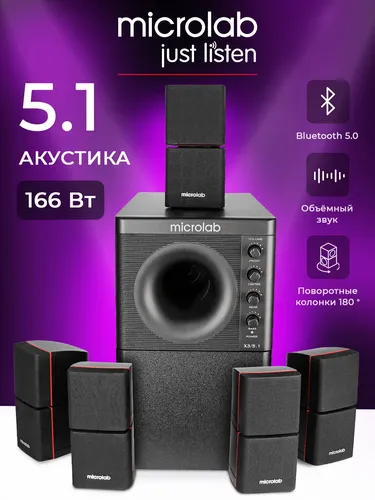 Акустическая система Microlab X3 5.1, Черный