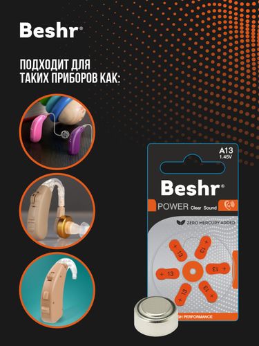 Батарейки для слуховых аппаратов Beshr Power ClearSound A13 6B, купить недорого