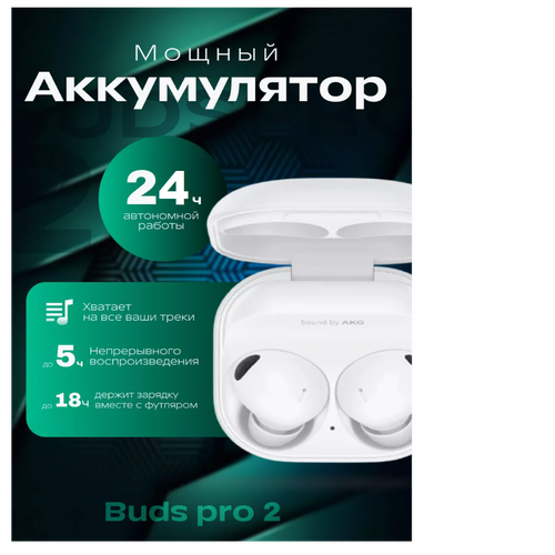 Беспроводные наушники Samsung Galaxy Buds 2 Pro Replica, Белый, купить недорого