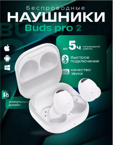 Беспроводные наушники Samsung Galaxy Buds 2 Pro Replica, Белый