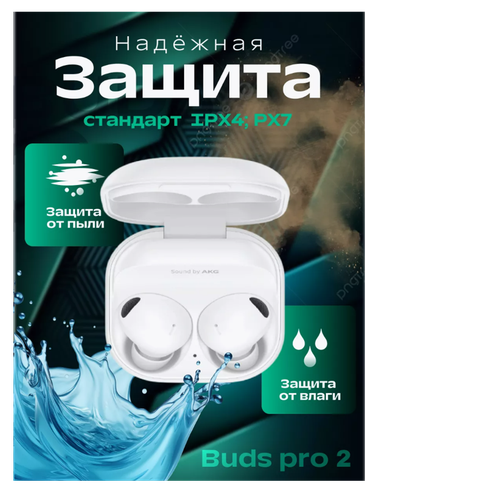 Беспроводные наушники Samsung Galaxy Buds 2 Pro Replica, Белый, 17000000 UZS