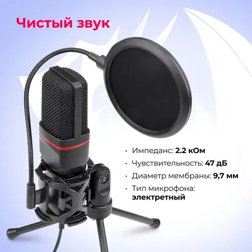 Микрофон Redragon Seyfert GM100, Черный, фото № 4