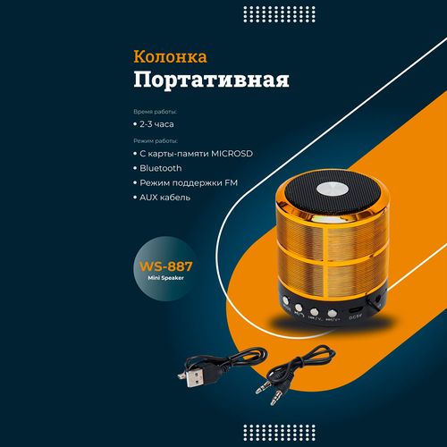 Беспроводная колонка Wster Mini Speaker WS-887, Золотистый