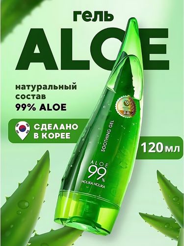 Гель алоэ вера для лица и для тела Aloe 99% Soothing Gel, 120 мл