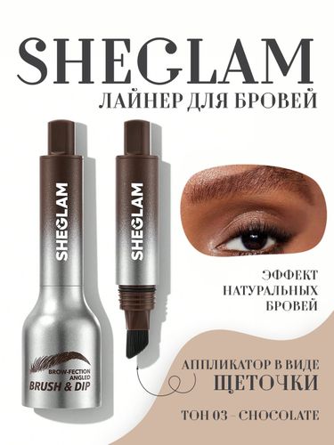 Лайнер для бровей Sheglam, №-02 Chocolate