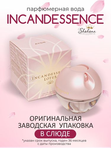 Парфюмерная вода Avon Incandessence, 50 мл, купить недорого