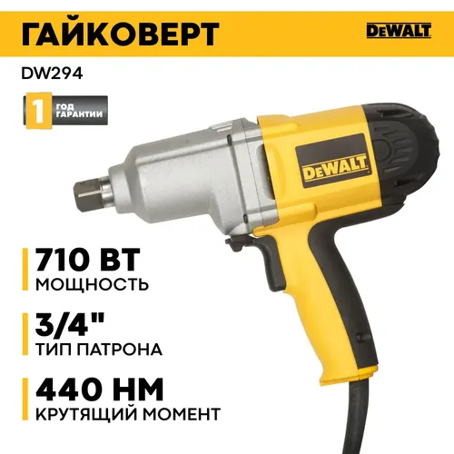 Гайковерт Dewalt DW294, купить недорого