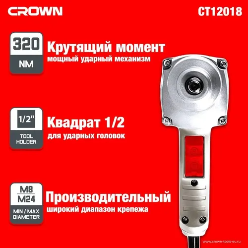 Ударный гайковерт CROWN CT12018, в Узбекистане