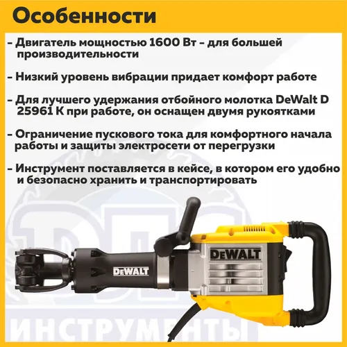 Отбойный молоток Dewalt D25961K, в Узбекистане