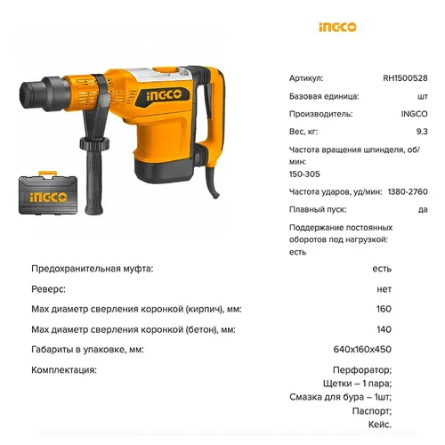 Перфоратор Ingco RH1500528, в Узбекистане