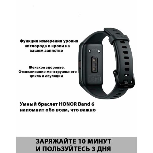 Фитнес-браслет Honor Band 6, Черный, 37 мм, фото