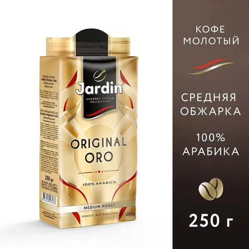 Кофе молотый Jardin Original Oro, 250 гр