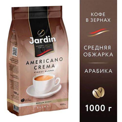 Кофе в зернах Jardin Americano Crema, 1 кг