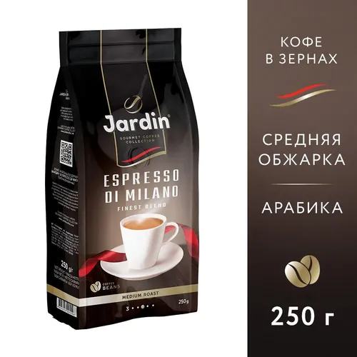 Кофе в зернах Jardin Espresso Di Milano, 250 гр