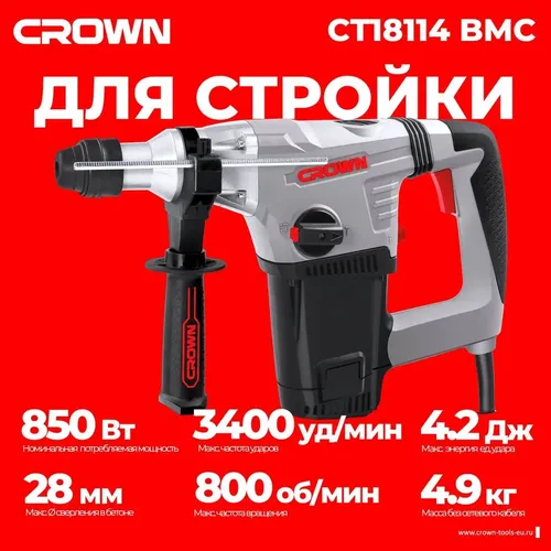 Перфоратор CROWN CT18114 BMC, купить недорого