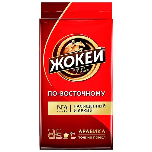 Кофе молотый Жокей По-восточному, 250 гр