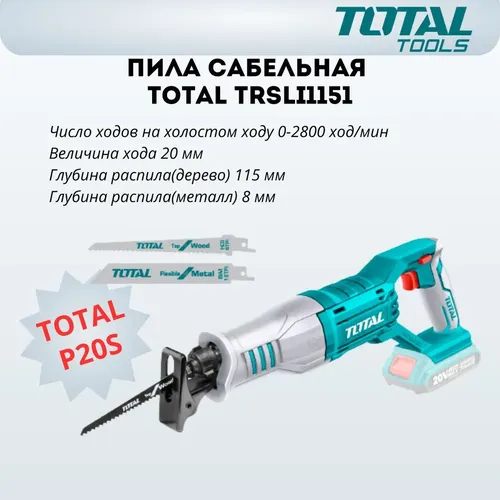 Аккумуляторная сабельная пила Total TRSLI1151, купить недорого