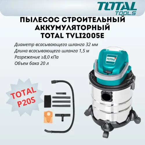 Строительный пылесос Total TVLI2005E, в Узбекистане