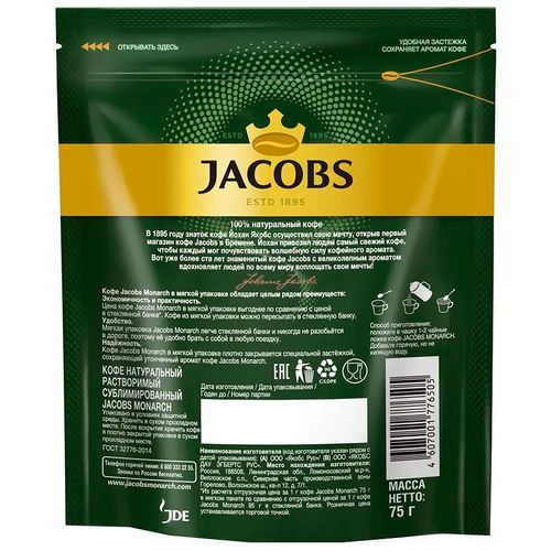 Кофе растворимый Jacobs Monarch, 75 гр, купить недорого