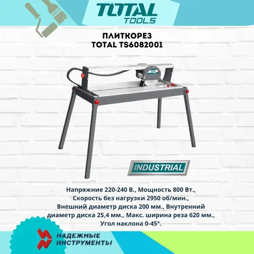 Плиткорез Total TS6082001, купить недорого