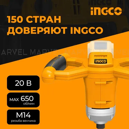 Строительный миксер Ingco MXLI2001, в Узбекистане