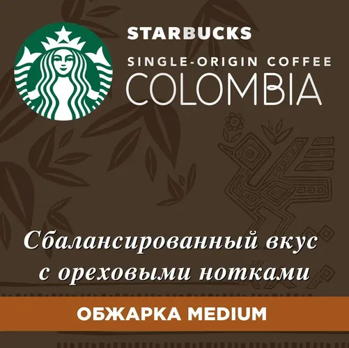 Кофе в капсулах Starbucks Single Origin Coffee Colombia by Nespresso, 10 шт, в Узбекистане