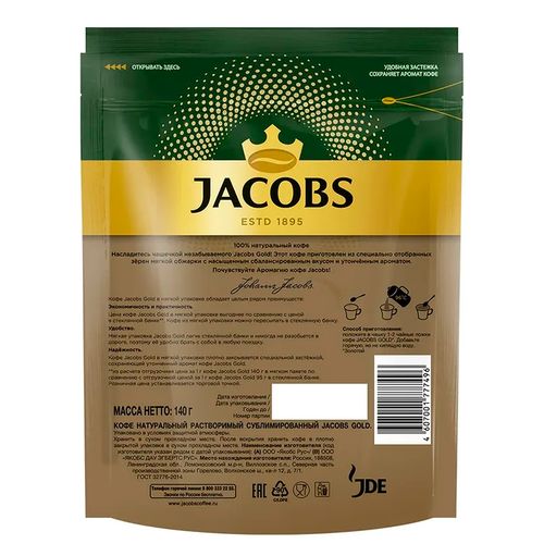 Кофе растворимый Jacobs Gold, 140 гр, купить недорого