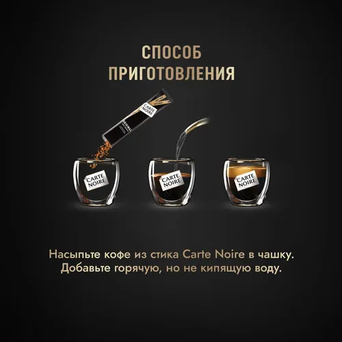 Кофе растворимый Carte Noire Original, 1.8 гр, в Узбекистане