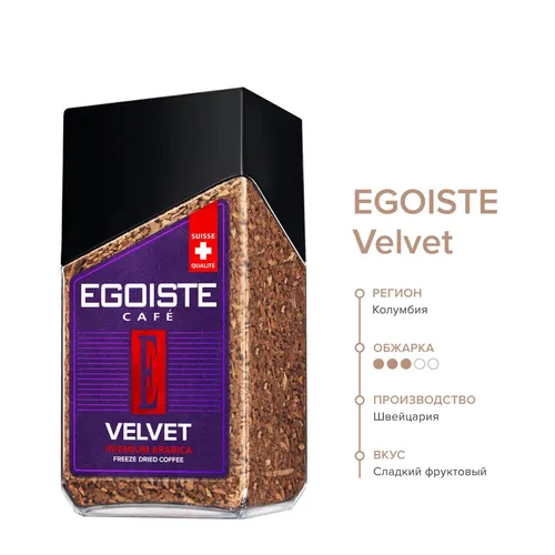 Кофе растворимый Egoiste Velvet, 95 гр, купить недорого