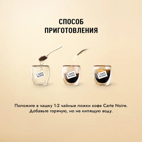 Кофе растворимый Carte Noire Privilege, 100 гр, в Узбекистане