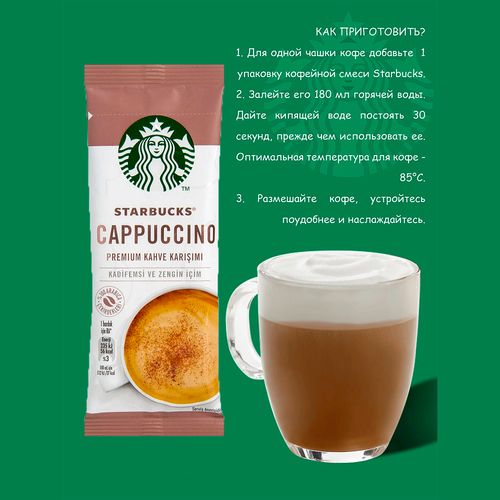 Кофе растворимый Starbucks Cappuccino, 14 гр, купить недорого