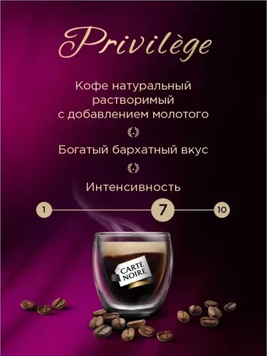 Кофе растворимый Carte Noire Privilege, 100 гр, фото