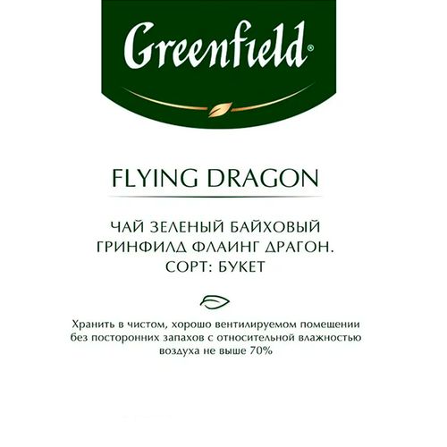 Листовой чай зеленый Greenfield Flying Dragon, 100 гр, фото