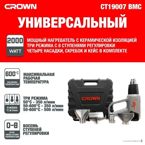 Строительный фен Crown СТ19007, в Узбекистане