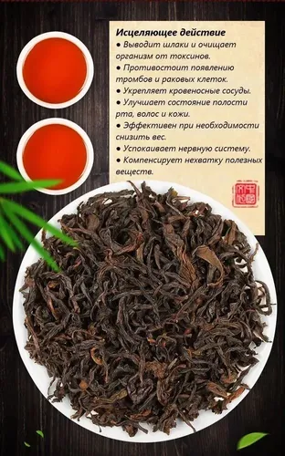 Китайский чай Da Hong Pao, 250 гр, 15900000 UZS