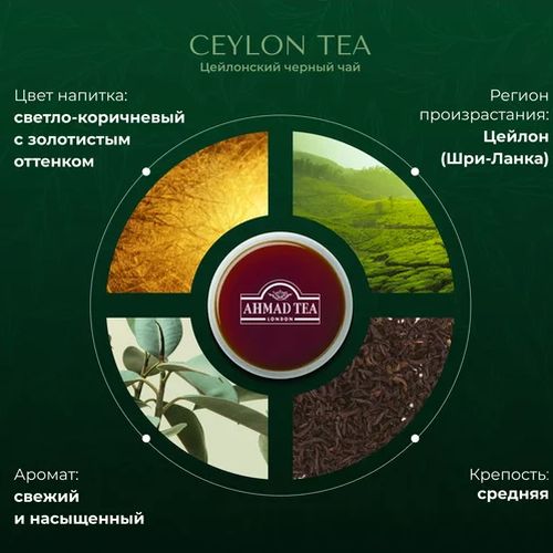 Листовой чай черный Ahmad Tea Ceylon Tea Orange Pekoe, 100 гр, в Узбекистане