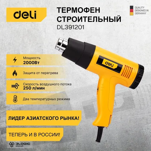 Технический фен Deli EDL391201, купить недорого