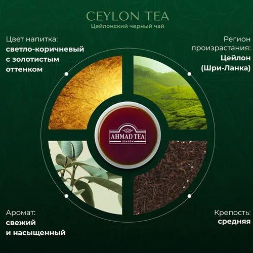 Листовой чай черный Ahmad Tea Ceylon Tea Orange Pekoe, 250 гр, в Узбекистане