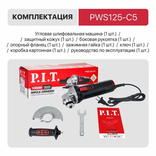 Угловая шлифовальная машина P.I.T PWS125-C5, sotib olish