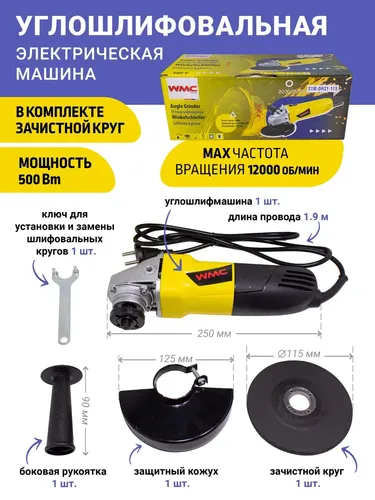 Угловая шлифовальная машина WMC Tool S1M-DH31-115, в Узбекистане