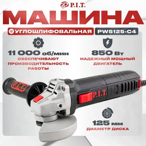 Угловая шлифовальная машина  P.I.T. PWS125-C5, купить недорого