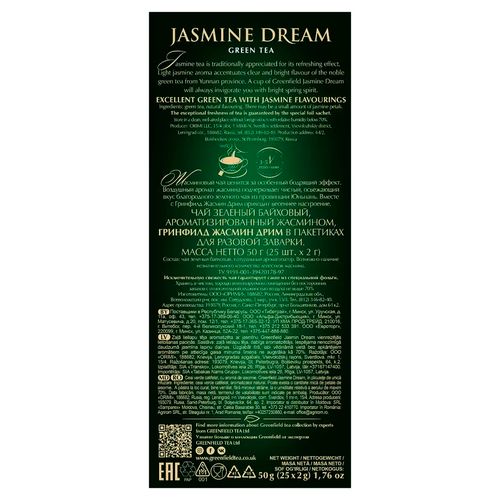 Чай зеленый в пакетиках Greenfield Jasmine Dream, 25 шт, в Узбекистане