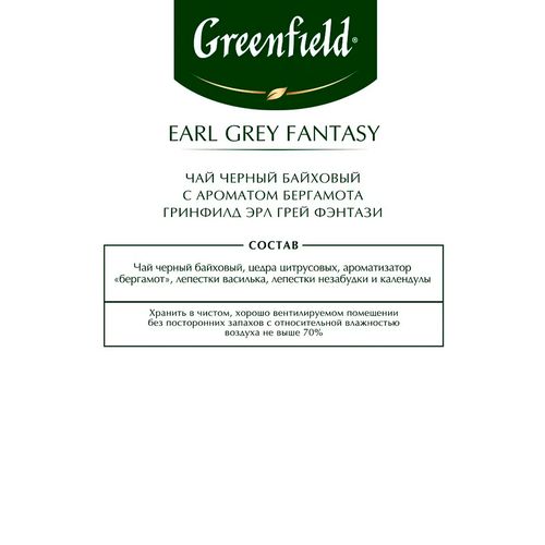 Листовой чай черный Greenfield Earl Grey Fantasy, 100 гр, фото