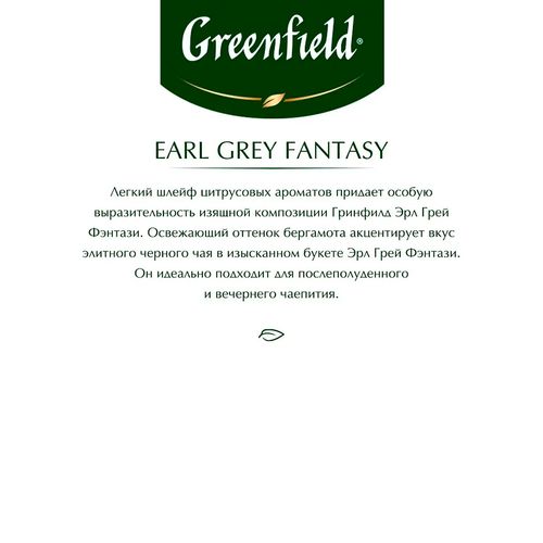 Листовой чай черный Greenfield Earl Grey Fantasy, 100 гр, фото № 4