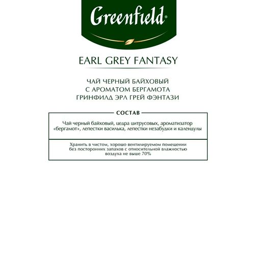 Листовой чай черный Greenfield Earl Grey Fantasy, 200 гр, фото